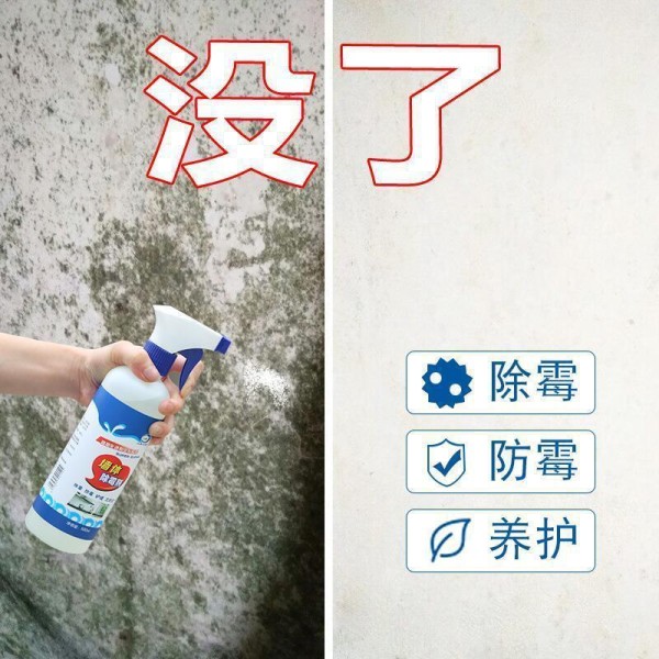 墙体除霉墙面除霉剂克霉王去霉剂霉斑清除剂去霉剂