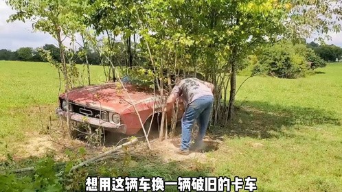 修复一台1976年的野马跑车