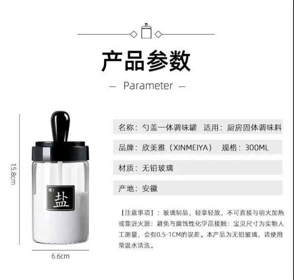 厨房勺盖一体调味罐家用调料盒调料罐子防潮盐罐调料瓶套装组合装