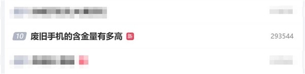 1吨旧手机可提取约200克黄金