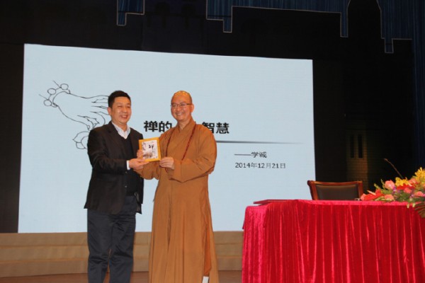 学诚大和尚中山大学讲禅的智慧  1500师生与会聆听