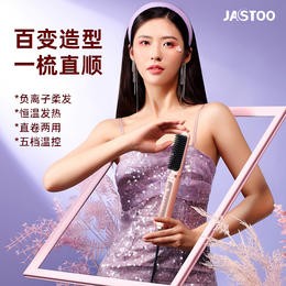 【直卷两用】Jastoo杰斯通负离子直发梳 负离子水润秀发 直卷发棒干湿两用 五档温控 不限发质
