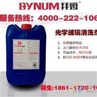 供应光学玻璃清洗剂—拜姆工厂直销