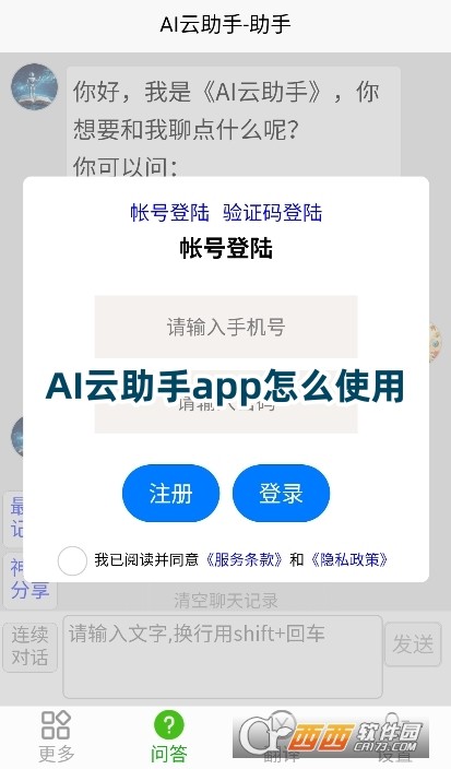 AI云助手app安卓版下载最新版