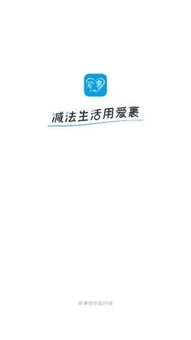 爱裹旧衣服回收app宣传图22