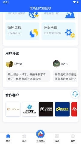 爱裹旧衣服回收app宣传图24