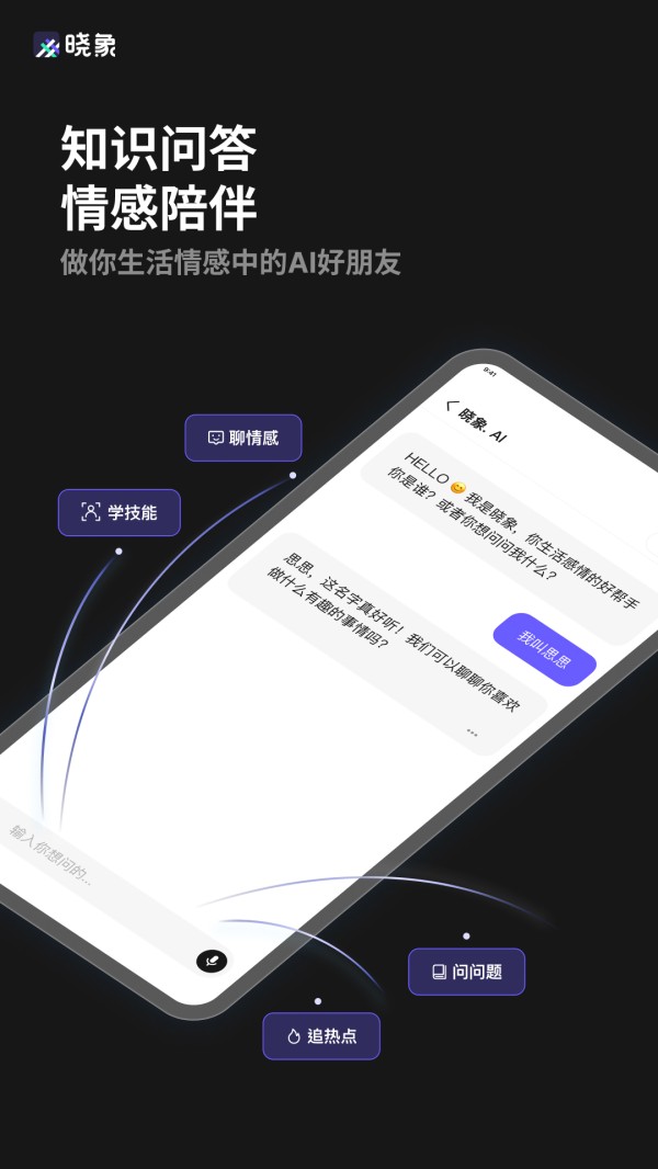 晓象-AI智能助手截图