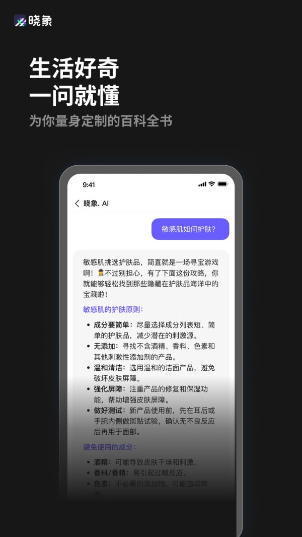 晓象-AI智能助手截图