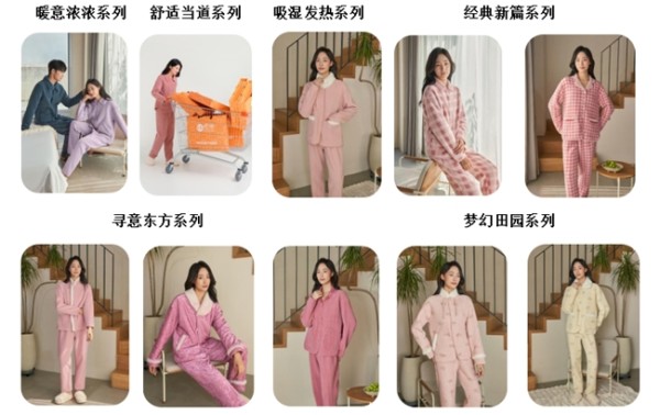 橙线家居服2024年秋冬新品：完美的诠释秋冬居家保暖舒适的生活哲学