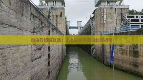 自由行旅游攻略：史上最全暑期自助游指南