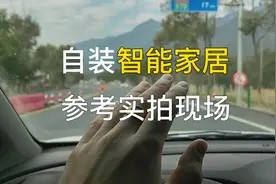 自己装智能家居,这几样设备不贵且实用,未来十年不落伍视频封面