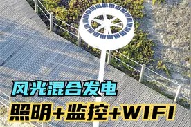 家庭照明新装备,新型智能灯自己能发电,还带监控和Wi-fi!视频封面