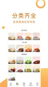 佳肴菜谱美食健康菜谱大全 1