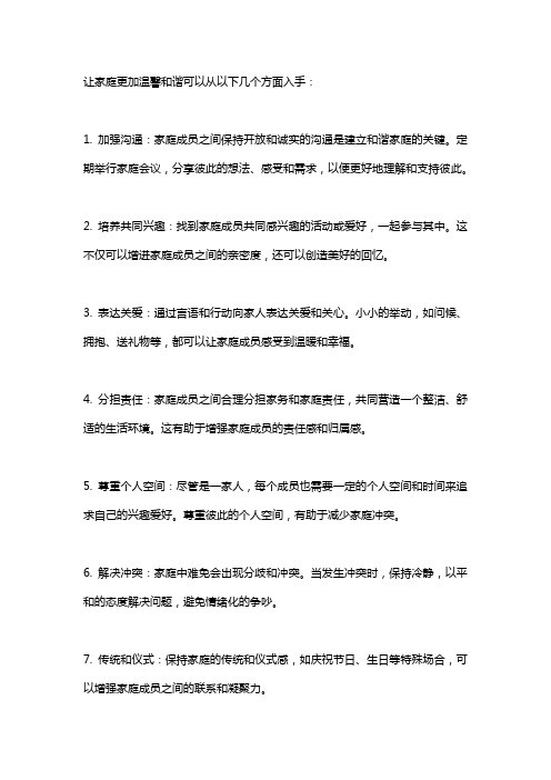 如何让家庭更加温馨和谐？