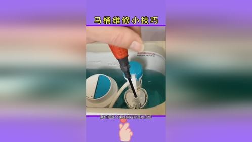 实用生活小窍门：马桶维修技巧