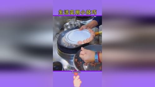 小妙招大作用，生活小技巧学会你就捡到宝了