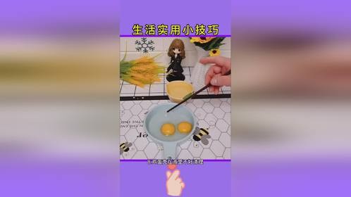 实用生活小窍门，学会你就捡到宝了