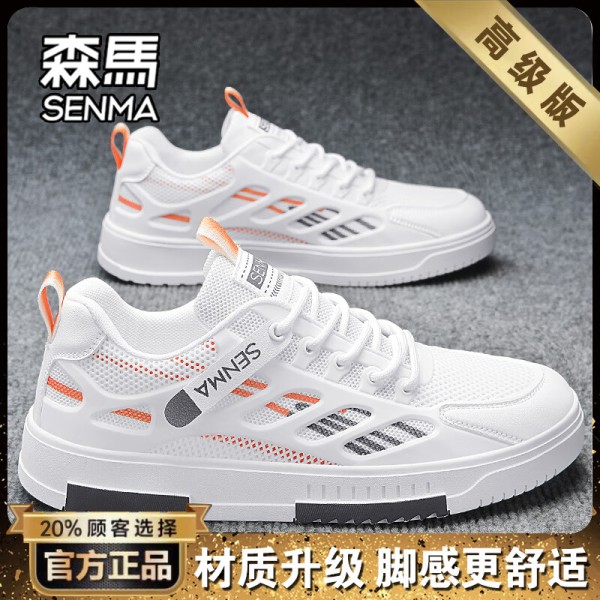 百亿补贴：森馬（Senma）男鞋夏季百搭小白鞋子男士软底轻便休闲运动防臭厚底增高透气板鞋 白桔(高级版) 42 169元