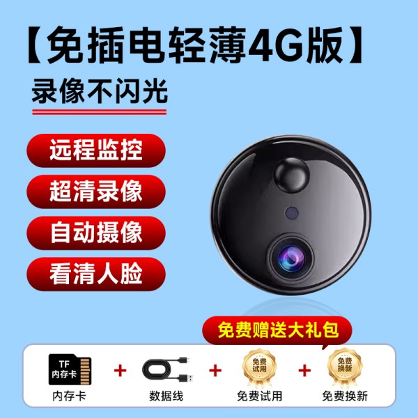 百亿补贴：无线摄像头免插电免布线免安装家用手机远程智能监控wifi高清夜视 139元