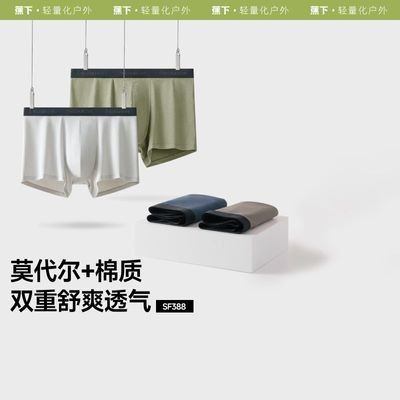 百亿补贴：4件|蕉下男士裸感透气内裤SF388莫代尔平角裤纯棉裆抑菌短裤 64元