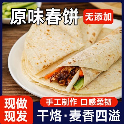 百亿补贴：粗粮君低脂春饼皮350g手抓饼无油整箱早餐即食家庭原味薄春饼 9.7元