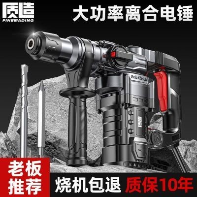 百亿补贴：质造电锤电镐大功率冲击钻工业混凝土电动工具家用多功能电钻配件 139元