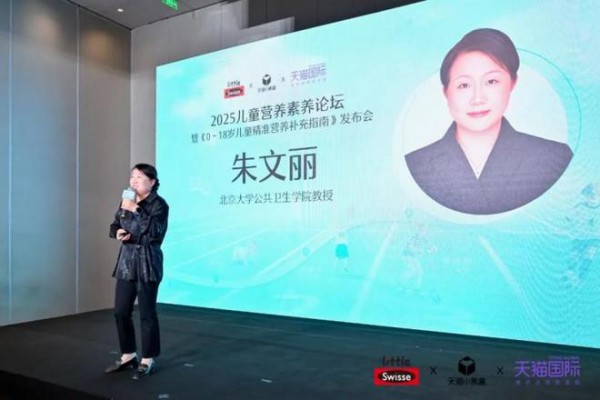 Little Swisse小小斯维诗联合天猫发布《0～18岁儿童精准营养补充指南》，定义科学营养新标杆