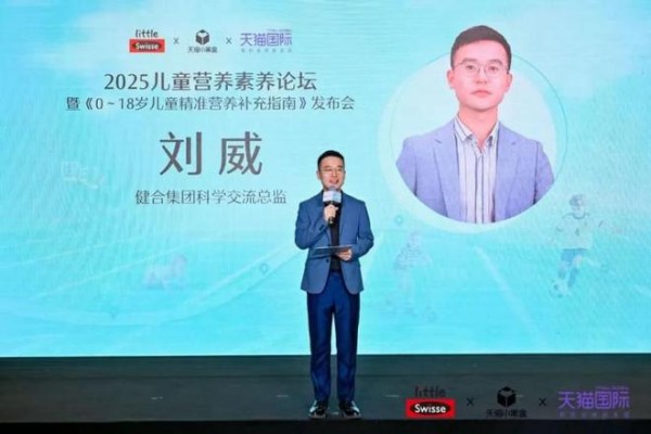 Little Swisse小小斯维诗联合天猫发布《0～18岁儿童精准营养补充指南》，定义科学营养新标杆