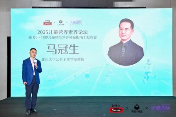 Little Swisse小小斯维诗联合天猫发布《0～18岁儿童精准营养补充指南》，定义科学营养新标杆