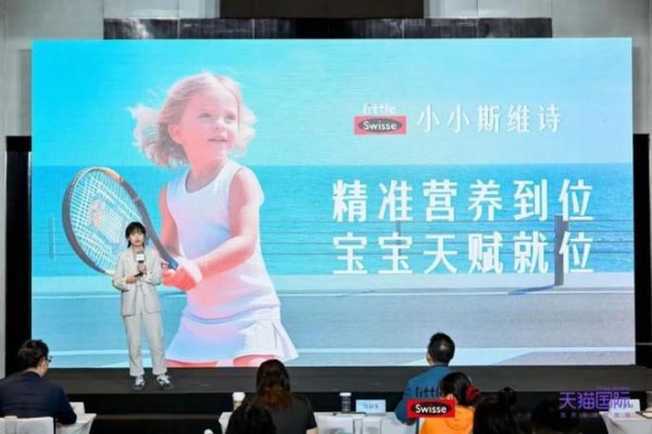 Little Swisse小小斯维诗联合天猫发布《0～18岁儿童精准营养补充指南》，定义科学营养新标杆