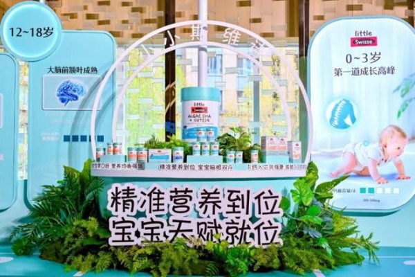 Little Swisse小小斯维诗联合天猫发布《0～18岁儿童精准营养补充指南》，定义科学营养新标杆