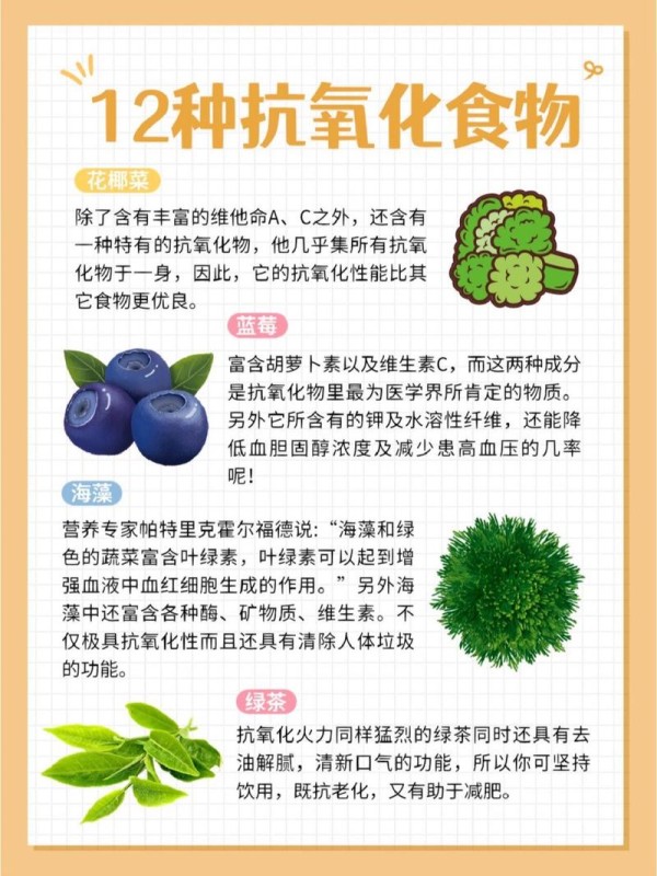 防止衰老的方法有哪些（防止衰老的食物有哪些）-图3