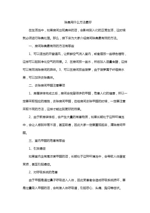 除臭用什么方法最好