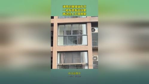 神奇的擦玻璃方式，一根布条看出效果，两边挂上不用擦窗！