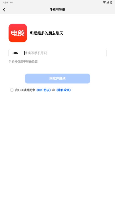 电鸽聊天软件2025手机免费版