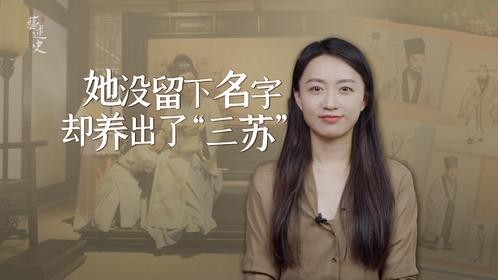 “好女旺三代”，学学苏东坡母亲，撑起北宋第一文化家族！