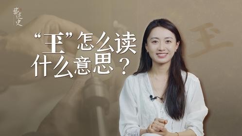 “玊”字怎么读？“玉”字挪一点，你猜是什么意思？