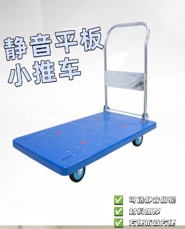 南京静音手推车 塑料手推车,南京平板手推车 折叠静音物流快递超市拉货平板车搬运塑料钢板小推车