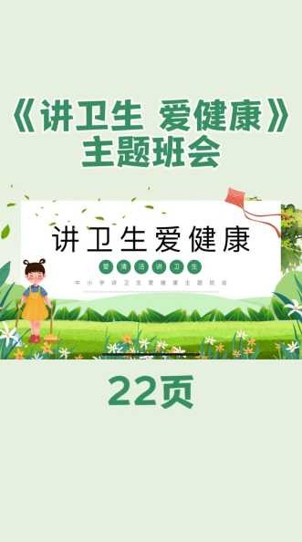 如何有效开展减负主题班会？PPT制作技巧有哪些？ 第1张