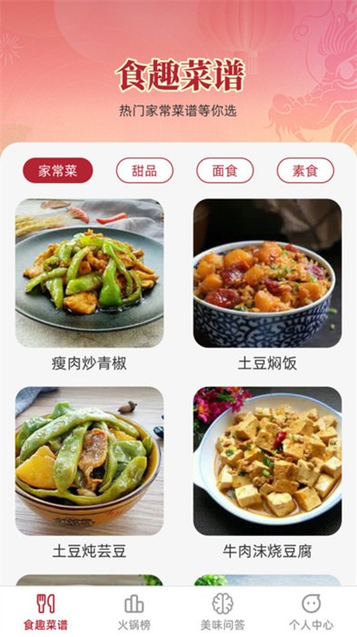 食趣享味 1.0.2 1