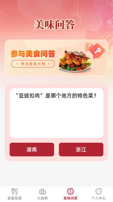 食趣享味 1.0.2 2