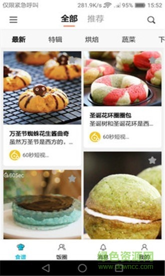 美食帝app下载