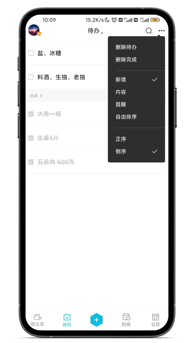 手机待办