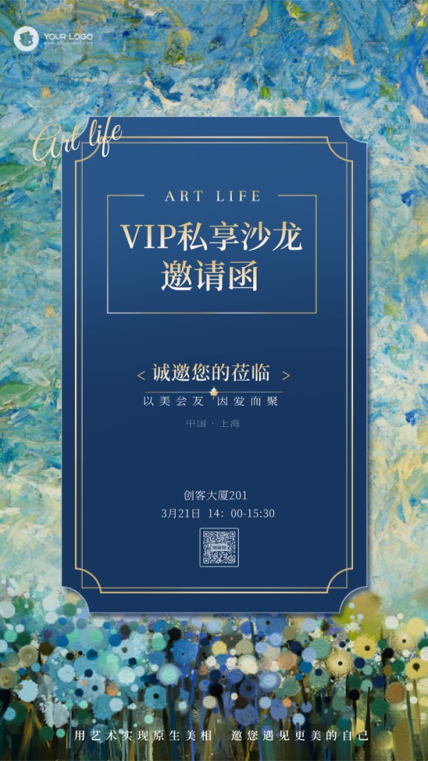 医美整形油画质感交流会邀请函