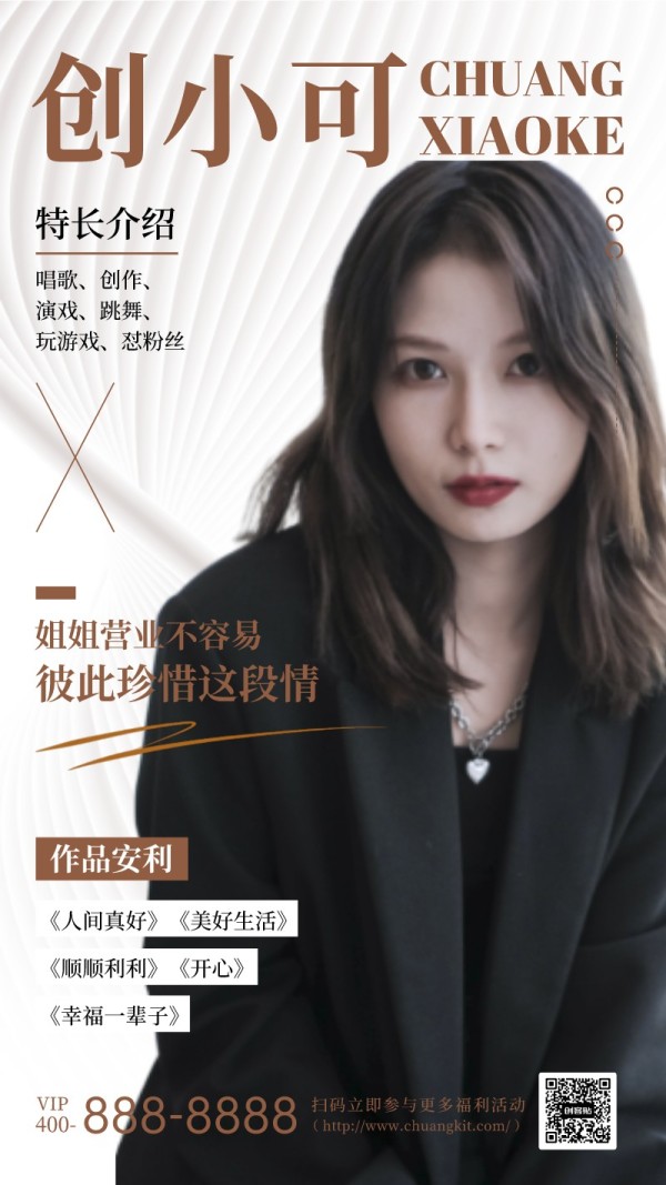 杂志风浪姐粉丝安利手机海报