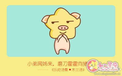 十二生肖
