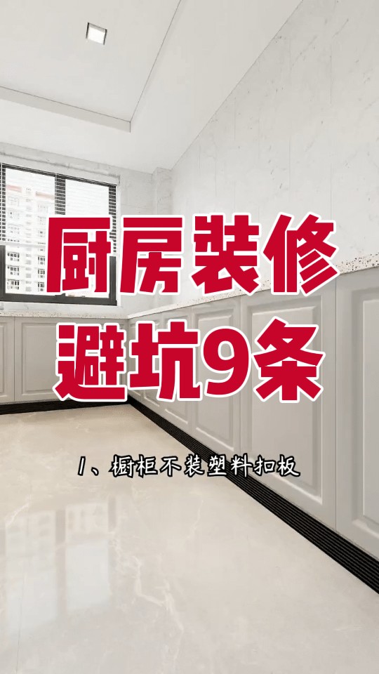 厨房放什么可以防止蟑螂 厨房装修避坑9条，都是干货，这样让蟑螂无处藏身
