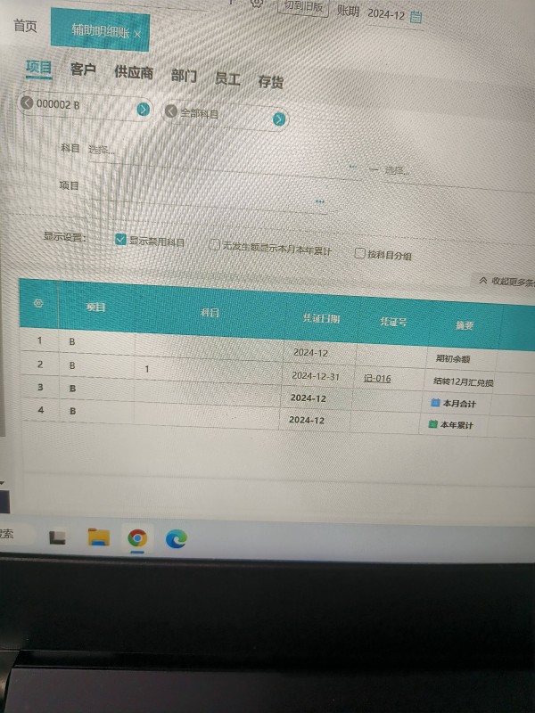 室外环境清洁电器行业用什么财务软件比较好