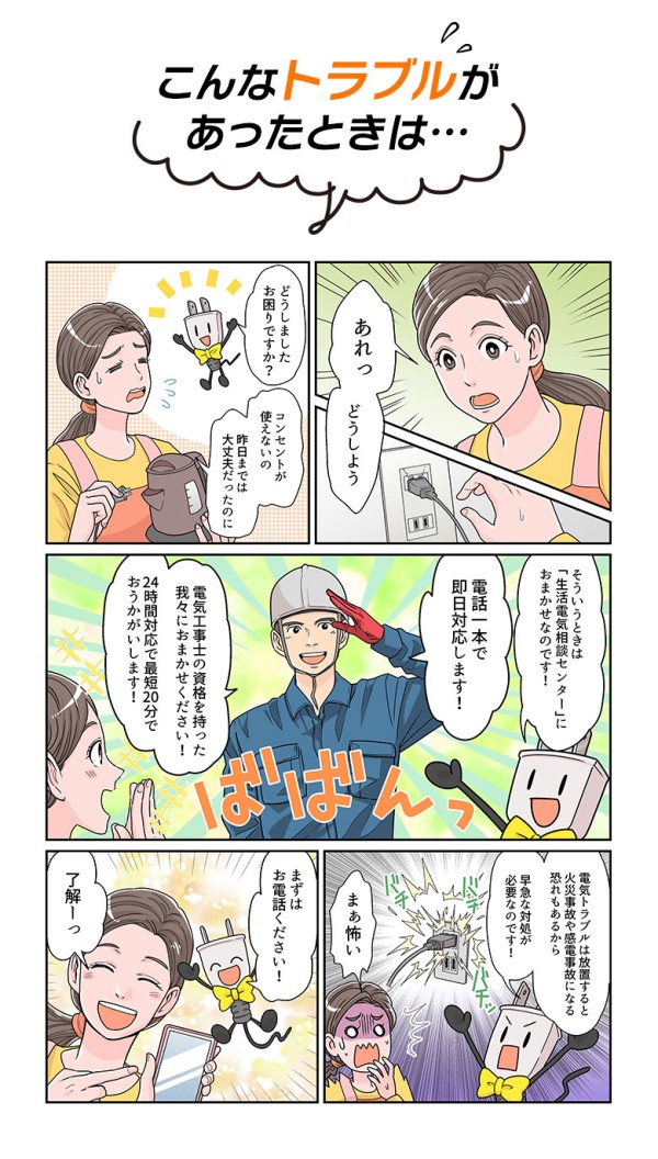 こんな電気トラブルがあったときは・・・