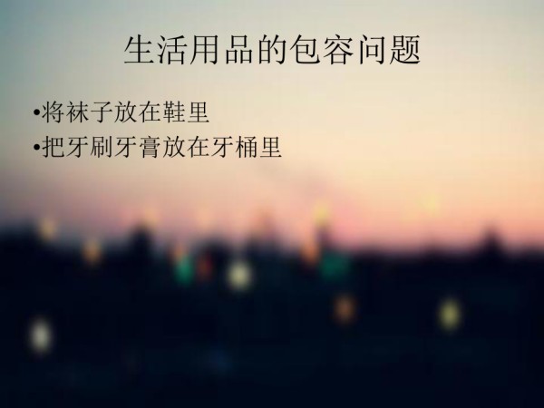 空间合理利用.ppt_第2页